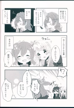 Page 4 of Shiranai Kimi no Itsuwari no Kokoro