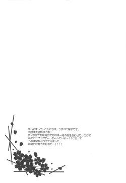 Page 3 of Tamani wa Hitori zutsu Aishite moraou ka