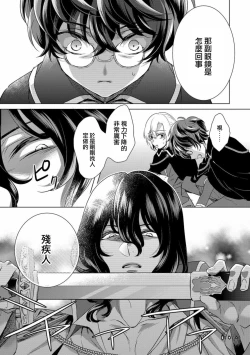 Page 21 of Kyououji no Ibitsu na ShuuaiCh. 10