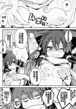 Page 4 of Reimu-san to Muffler no Kouryoku