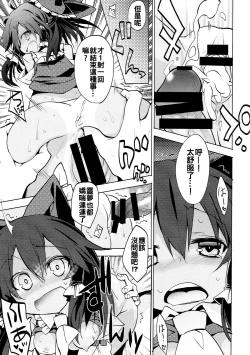 Page 16 of Hiyake Shita Reimu-san to Sunao ni Sex Shitai