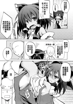 Page 6 of Hiyake Shita Reimu-san to Sunao ni Sex Shitai