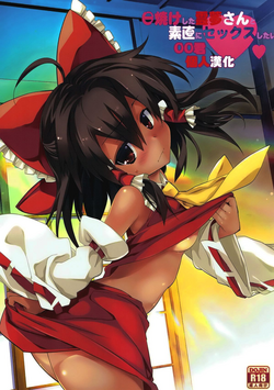 Download Hiyake Shita Reimu-san to Sunao ni Sex Shitai