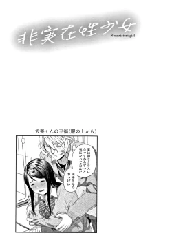 Page 120 of Hijitsuzaisei Shoujo - Nonexistent girl