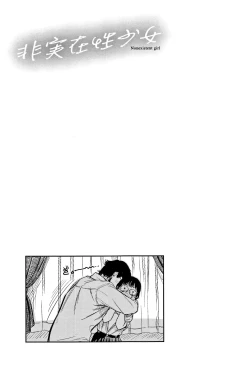 Page 30 of Hijitsuzaisei Shoujo - Nonexistent girl