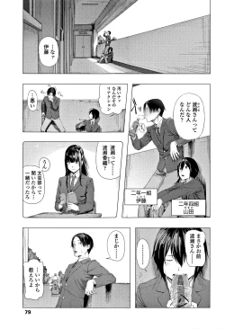 Page 82 of Hijitsuzaisei Shoujo - Nonexistent girl