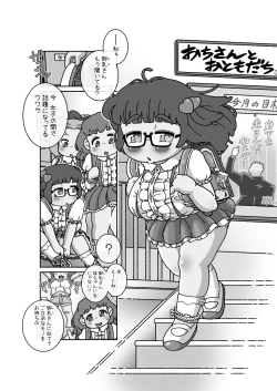 Page 1 of Ochi-san to Otomodachi