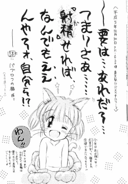 Page 14 of Milky wa Nama no Aji