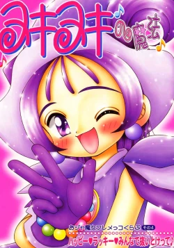 Page 1 of Nuki Nuki no Mahou - Ojamajo Waremekko Club Sono 4