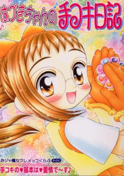 Page 1 of HazukiOjamajo Waremekko Club Sono 6