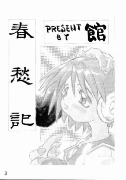 Page 2 of Shunshuuki 1