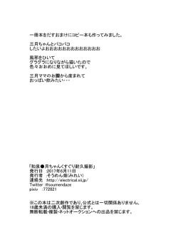 Page 12 of Izumi Mitzuki chan kusuguri taikyuu satsuei