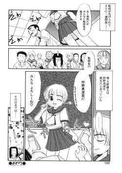 Page 124 of Futanarikko LOVE 2
