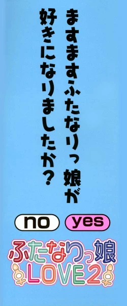 Page 3 of Futanarikko LOVE 2