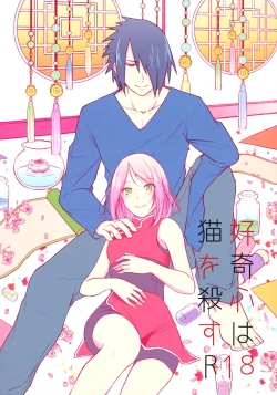 Page 1 of Koukishin wa Neko o Korosu | Curiosity killed the cat