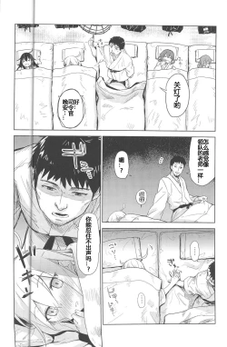 Page 6 of Bep Onsen Futaritabi 3