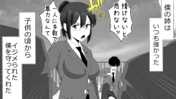 Page 5 of Boku o Tasukete Kureta Ane ga Konotabi, DQN-tachi ni Mechakucha ni Saremashita.