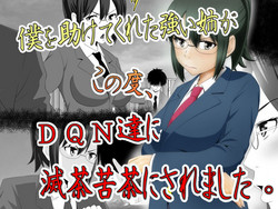 Download Boku o Tasukete Kureta Ane ga Konotabi, DQN-tachi ni Mechakucha ni Saremashita.