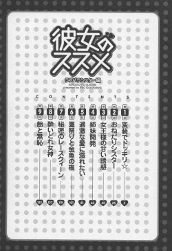 Page 8 of Kanojyo no Susume - LoveBala Sister Hen