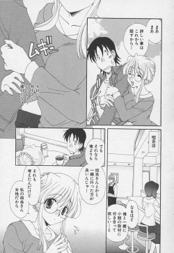 Page 91 of Kanojyo no Susume - LoveBala Sister Hen