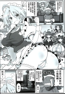Page 16 of SakuyaKanzen de Shousha datta Maid-