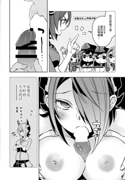 Page 14 of Tenryuu-chan to Icha Love Training