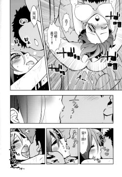 Page 18 of Tenryuu-chan to Icha Love Training