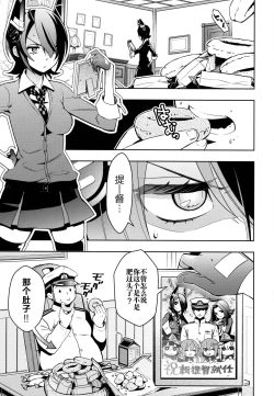 Page 3 of Tenryuu-chan to Icha Love Training