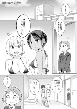 Page 2 of Houkago no Seishorishitsu