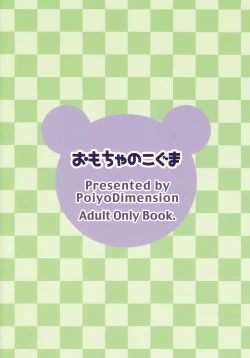 Page 2 of Omocha no Koguma