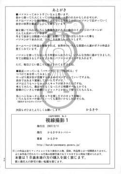 Page 33 of Shisen Satsuei 1