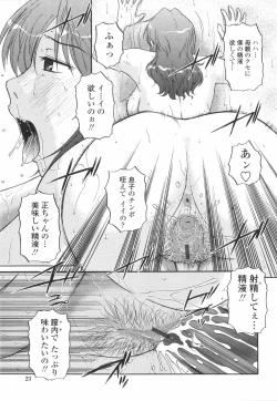Page 24 of Saishokushugi