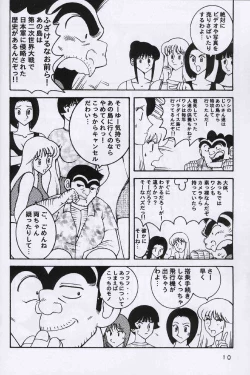 Page 10 of Kochikame Dynamite 2