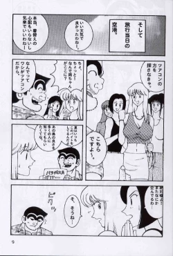 Page 9 of Kochikame Dynamite 2