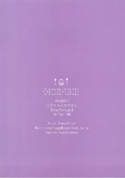 Page 14 of Rize-chan no Gaman