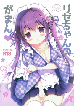 Page 1 of Rize-chan no Gaman