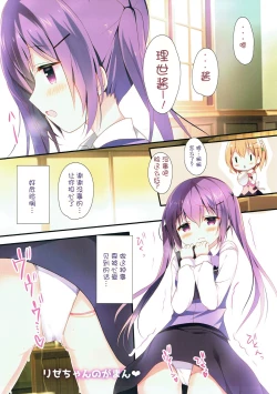 Page 3 of Rize-chan no Gaman