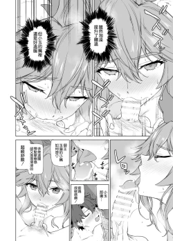 Page 10 of Master, Iindesu yo?