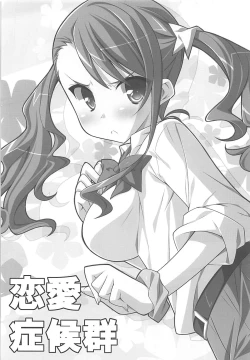 Page 2 of Renai Shoukougun