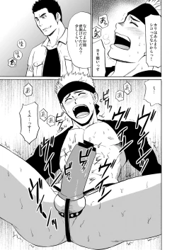 Page 18 of Waka Papa Datte Tamarunde Sutsu!