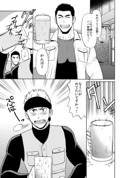 Page 4 of Waka Papa Datte Tamarunde Sutsu!