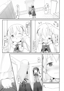 Page 11 of Chino-chan no Omata Check