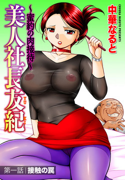 Download Bijin Shachou YukiCh. 1-9