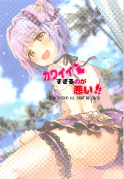 Page 22 of Kawaii Sugiru no ga Warui!!