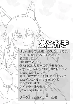 Page 21 of Tamamo-chan Nurunuru Summer!