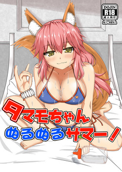 Download Tamamo-chan Nurunuru Summer!