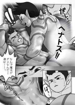 Page 8 of Ogre to Dwa +Prologue & Epilogue