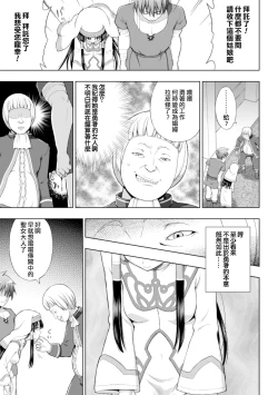 Page 32 of Seijo no Kenshin Ch. 1-6