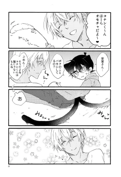 Page 25 of Kimi wa Kawaii Boku no Kitty