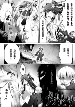 Page 3 of Miko Senshi Haiboku